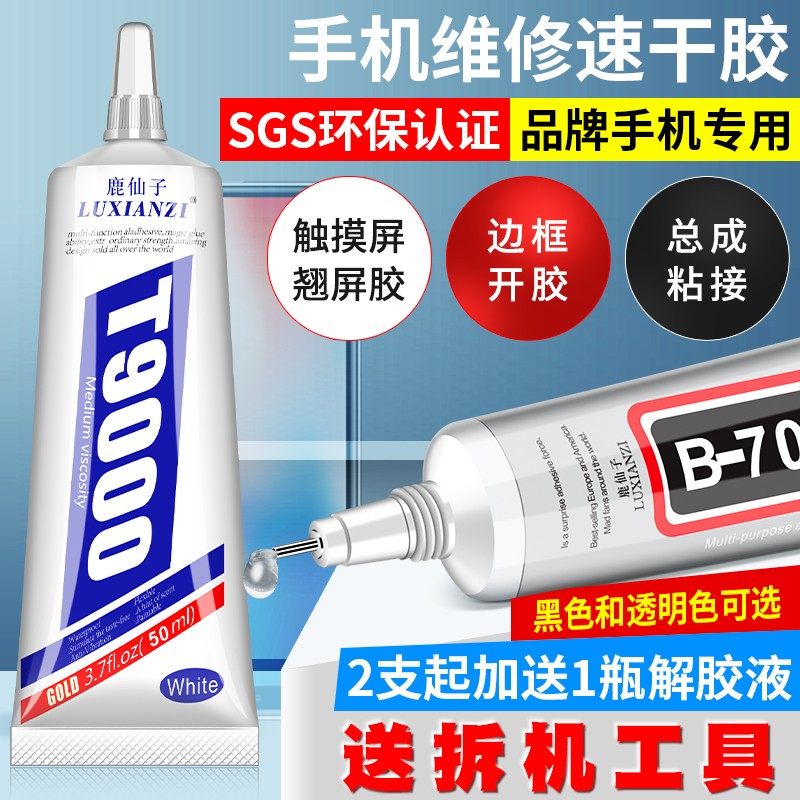 鹿仙子手机屏幕胶水适用于苹果触摸屏翘屏压屏修复边框密封修复胶,3C数码配件,手机零部件,淘宝优惠券,粉丝福利购,淘宝优惠卷