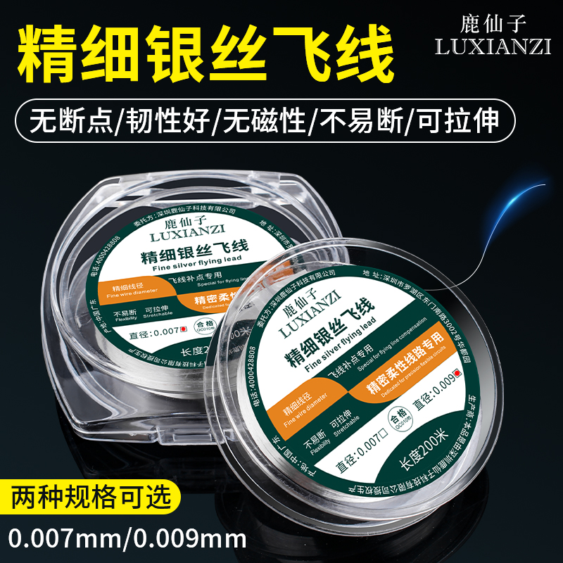 鹿仙子维修银丝飞线导线0.007MM笔记本主板电路板焊接补点连接线