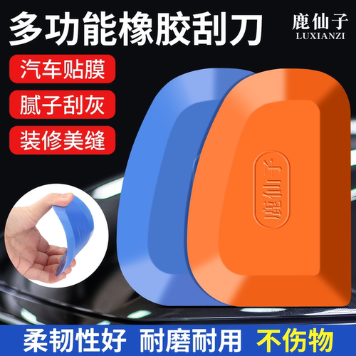 多功能橡胶刮刀汽车贴膜腻子刮板