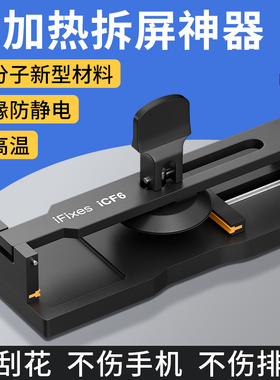 手机拆屏神器ICF6硅胶吸盘免加热耐高温绝缘后盖分离器固定维修