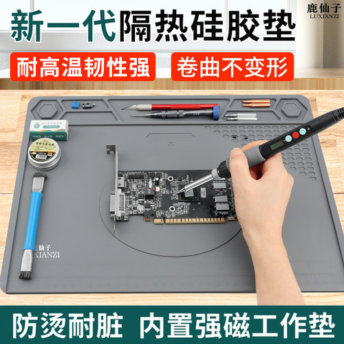 鹿仙子隔热硅胶垫螺丝刀定位维修