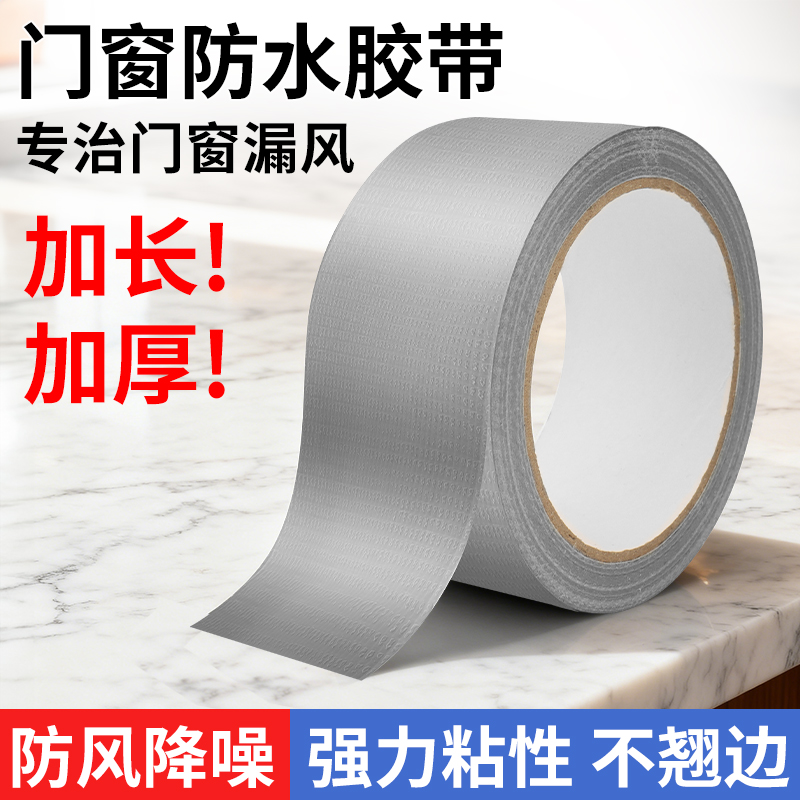 窗户防风胶带不留胶防风防寒神器