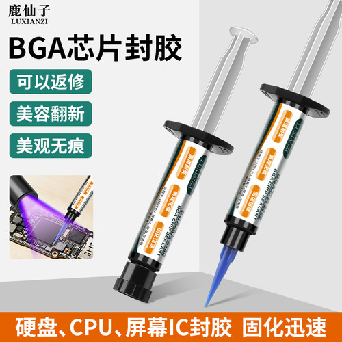 鹿仙子BGA芯片封胶屏幕IC美缝胶