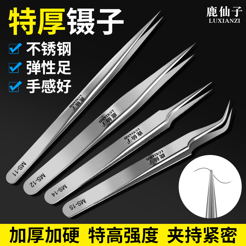 鹿仙子不锈钢镊子高精密加厚尖细头弯头特硬手工模型拼装维修工具