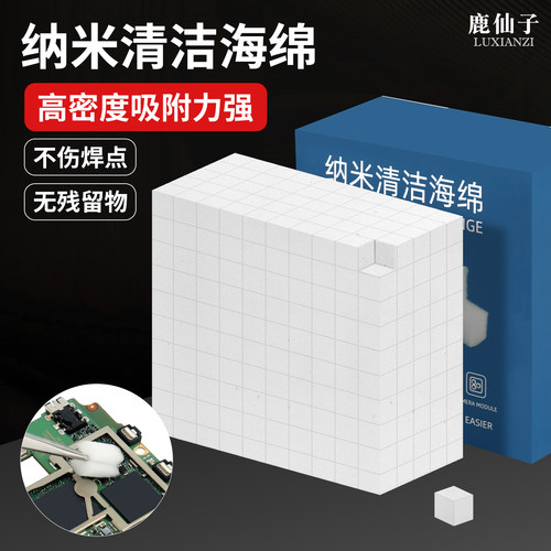 纳米清洁海绵手机芯片吸附棉快