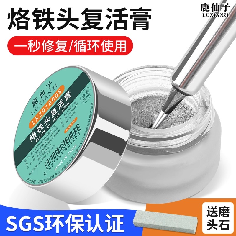 【高效修复】电烙铁复活膏除黑层