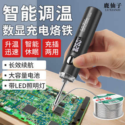 鹿仙子智能数显电烙铁无线充电便携式家用小型维修焊接洛铁电焊笔