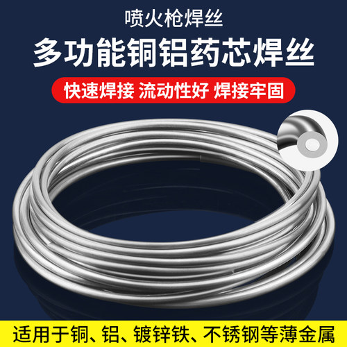 铜铝药芯焊丝低温不锈钢焊接神器