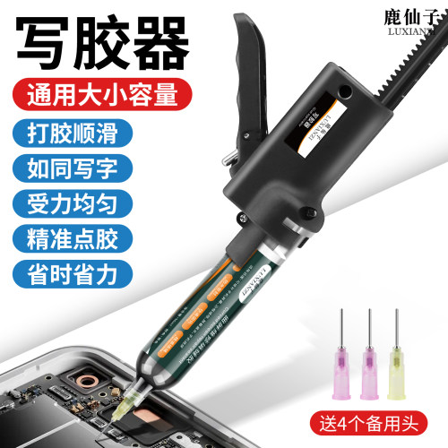 鹿仙子写胶器通用针筒式打胶推杆