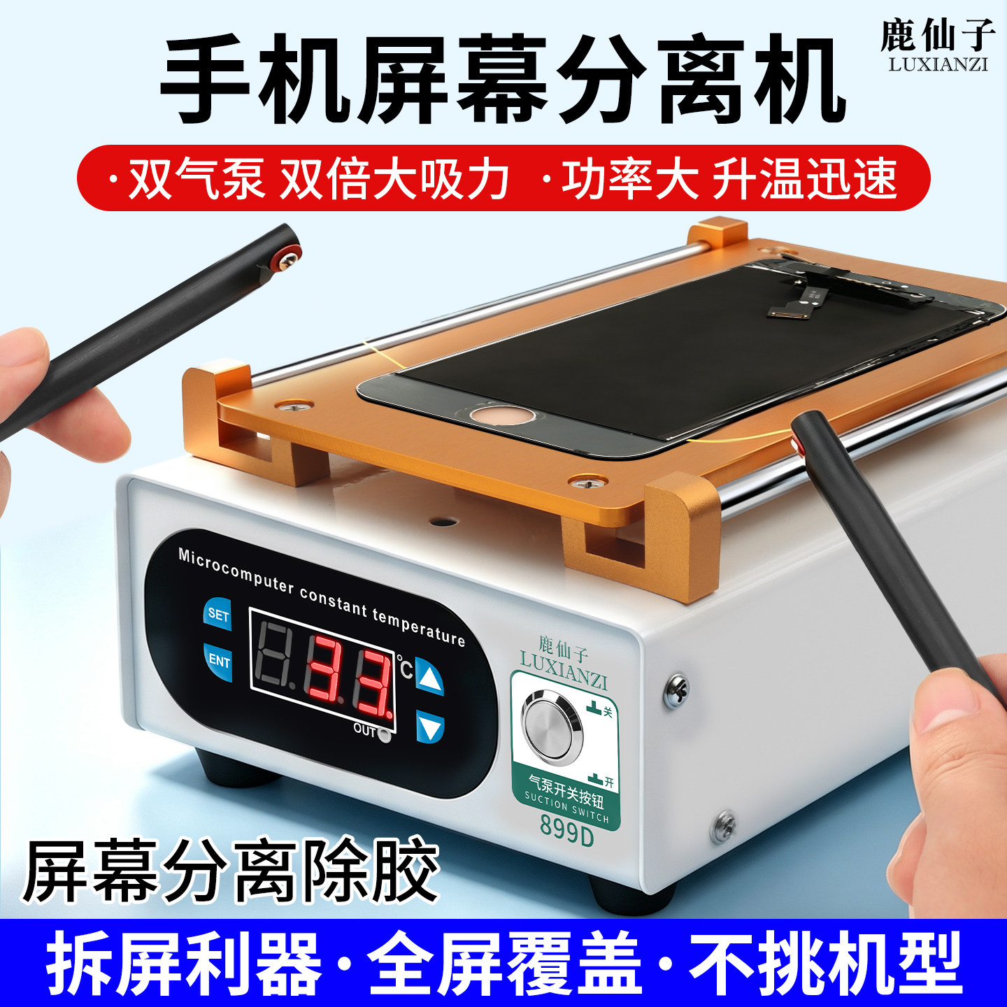 鹿仙子手机屏幕分离机拆屏神器恒温加热板智能维修液晶分屏真空泵