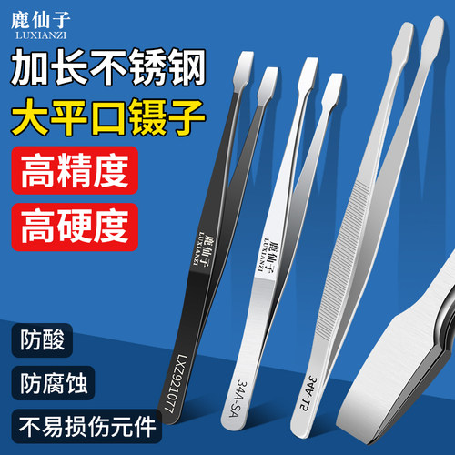 鹿仙子不锈钢镊子高硬度平口夹子