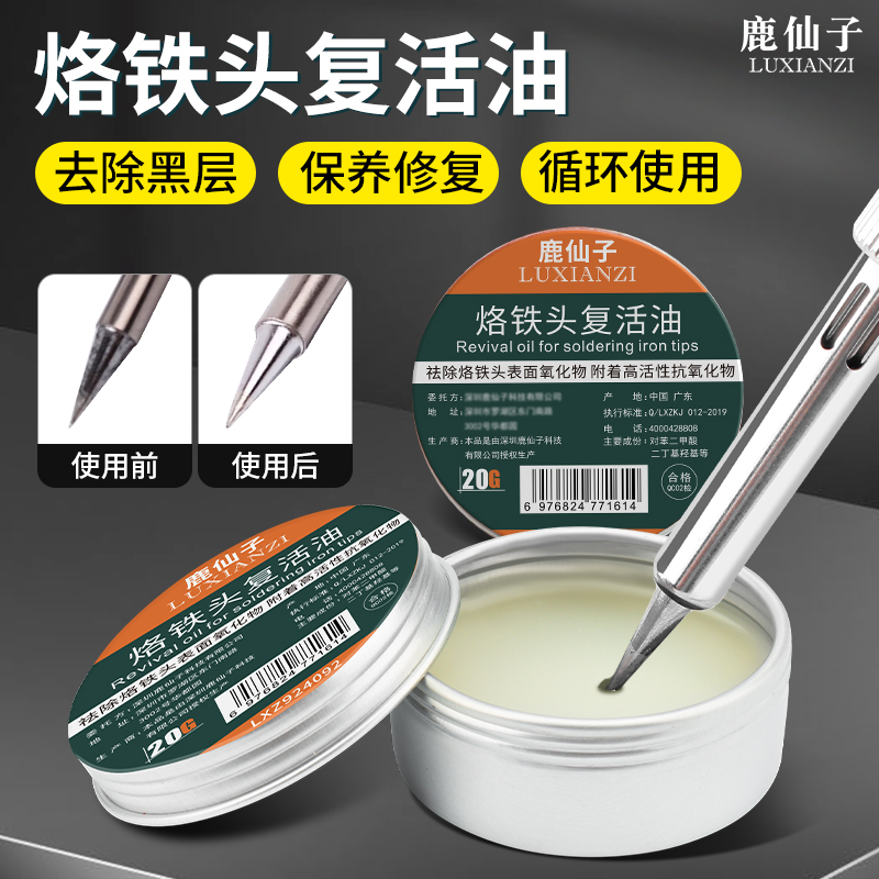 电烙铁头复活膏氧化保养复活油