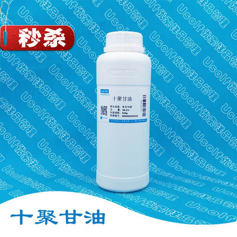 十聚甘油聚甘油-10青7岛华颐500g/瓶