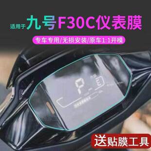 九号F30C仪表膜中控保护贴膜FMIX坐垫套座椅罩脚踏皮手机支架f30c