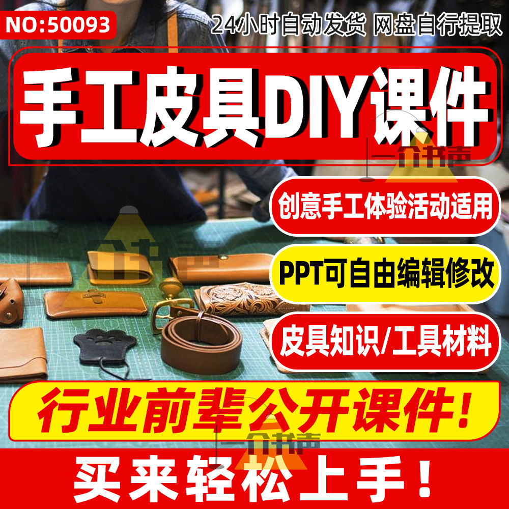 手工皮具卡包DIY手工创意暖场活动体验PPT课件讲解可自由编辑修改