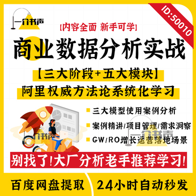 商业数据分析师 课程教程电商商业数据分析 视频职场能力提升