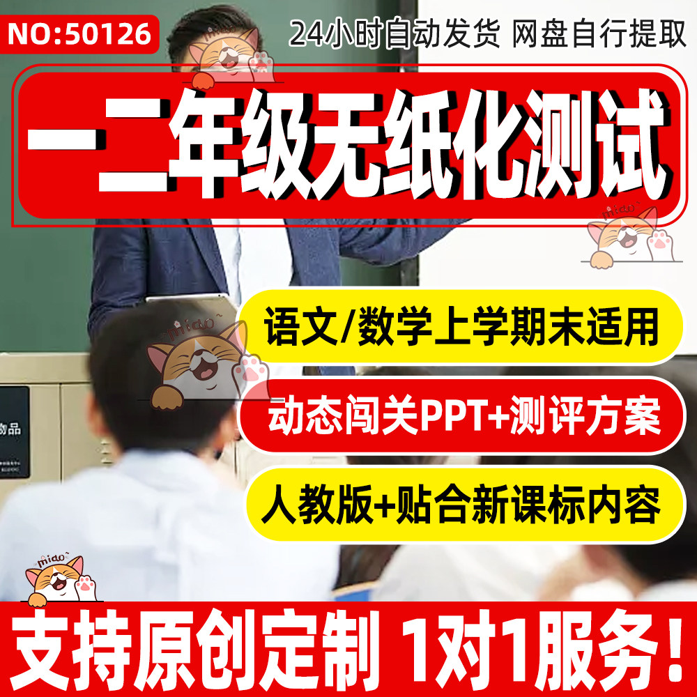 一二年级上语文数学无纸化测评