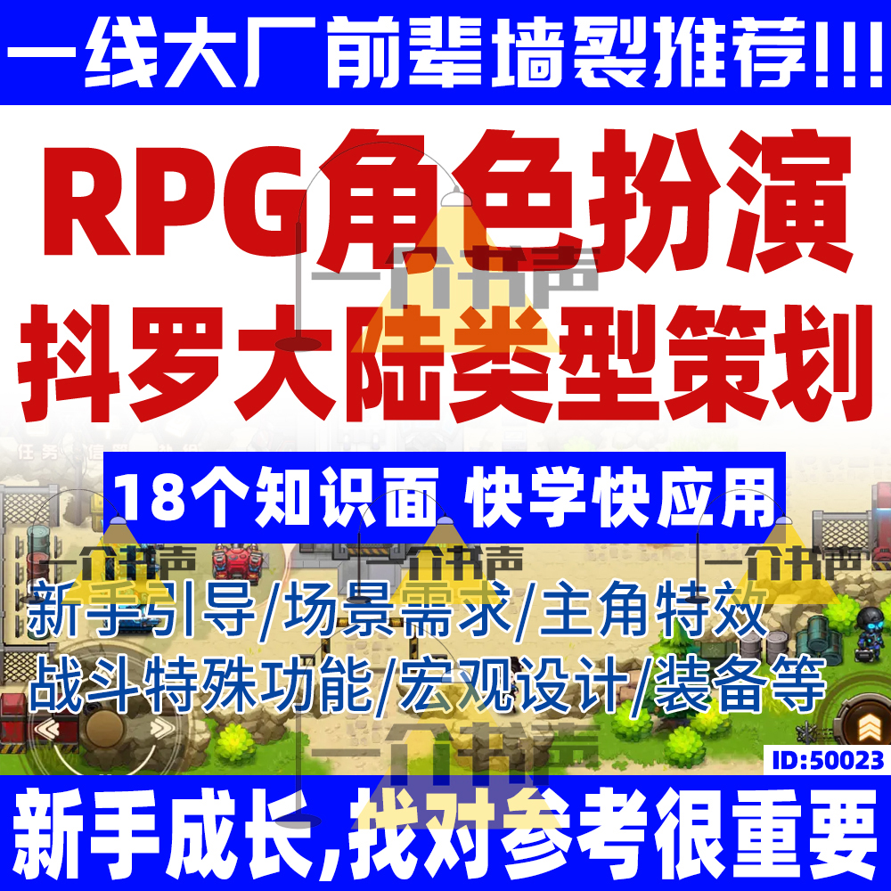 RPG角色扮演斗罗大陆手游完整策划案文档/系统数值游戏策划案资料