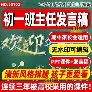 初一七年级下学期中家长会ppt课件班主任发言稿家校共育考情分析