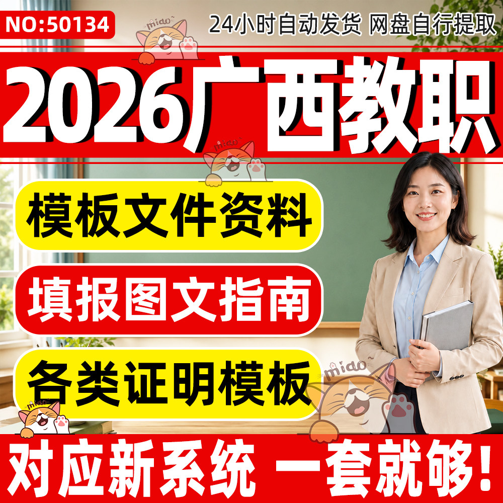 2026广西教师职称模板新系统填报指南工作总结教学成果资格合集