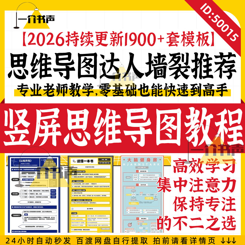 竖屏思维导图课程竖版导图视频教程知识地图手绘导图XMindZEN资料