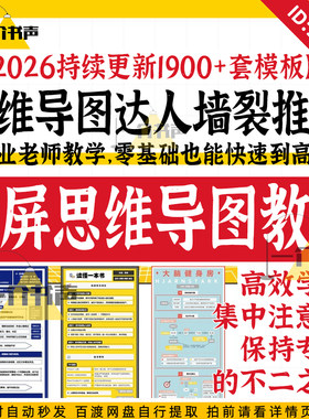 竖屏思维导图课程竖版导图视频教程知识地图手绘导图XMindZEN资料