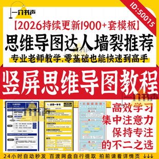 竖屏思维导图课程竖版导图视频教程知识地图手绘导图XMindZEN资料