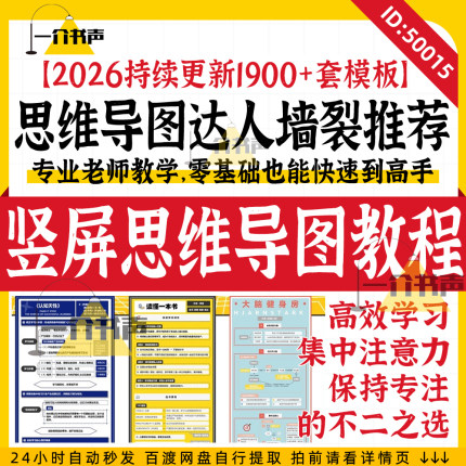 竖屏思维导图课程竖版导图视频教程知识地图手绘导图XMindZEN资料