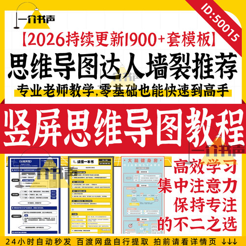 竖屏思维导图课程竖版导图视频教程知识地图手绘导图XMindZEN资料