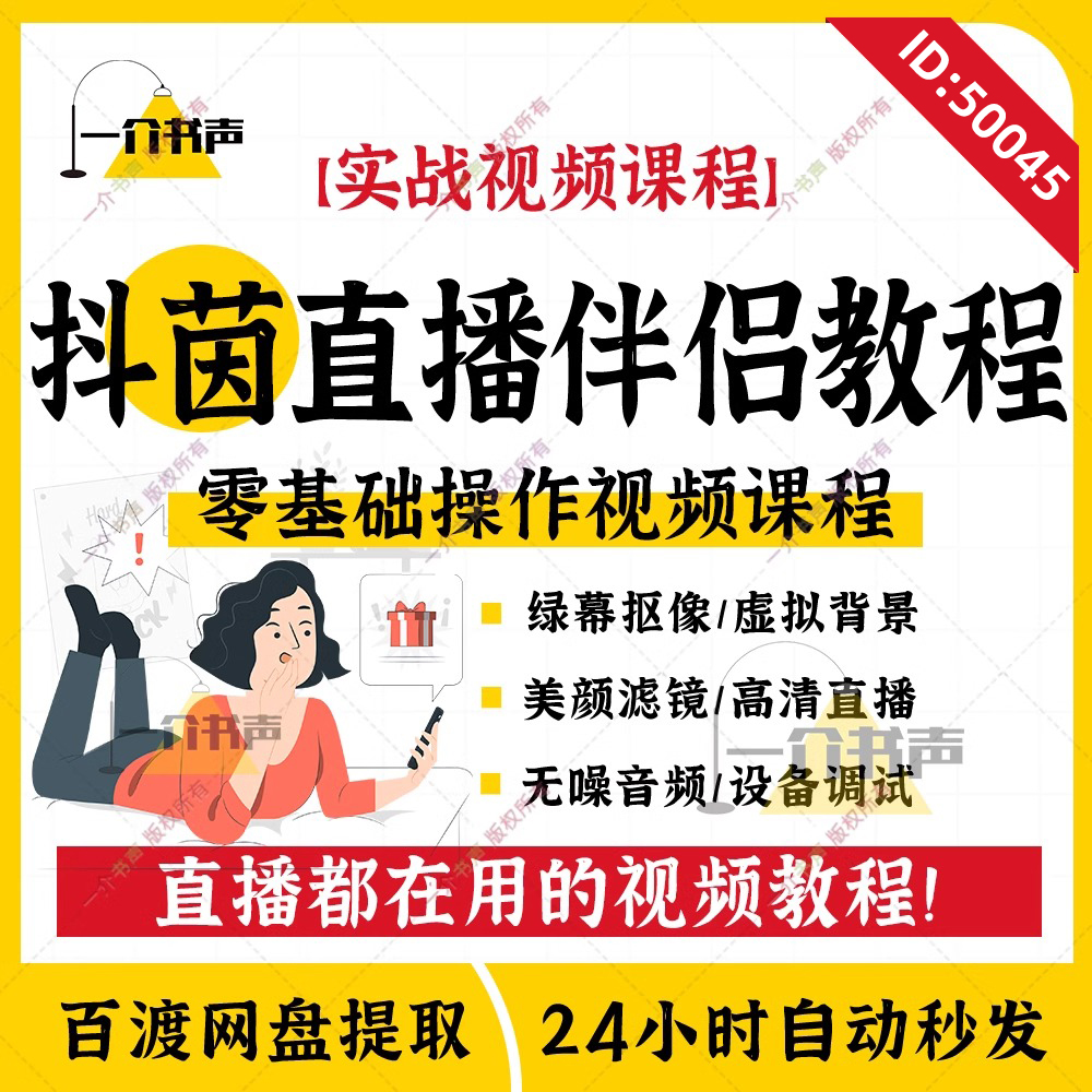 抖音直播伴侣视频课程教程抖音电脑直播软件抖音绿幕直播间软件