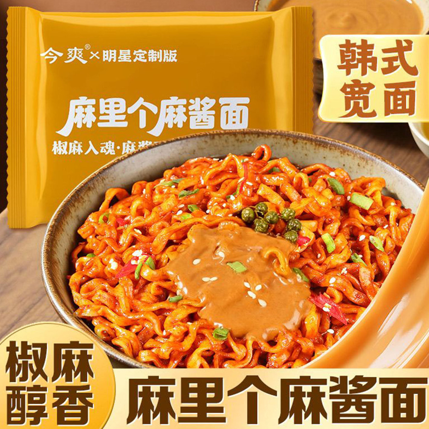 麻酱方便面麻里个麻酱面酱里麻的面火鸡面麻油麻酱方便面大份量麻