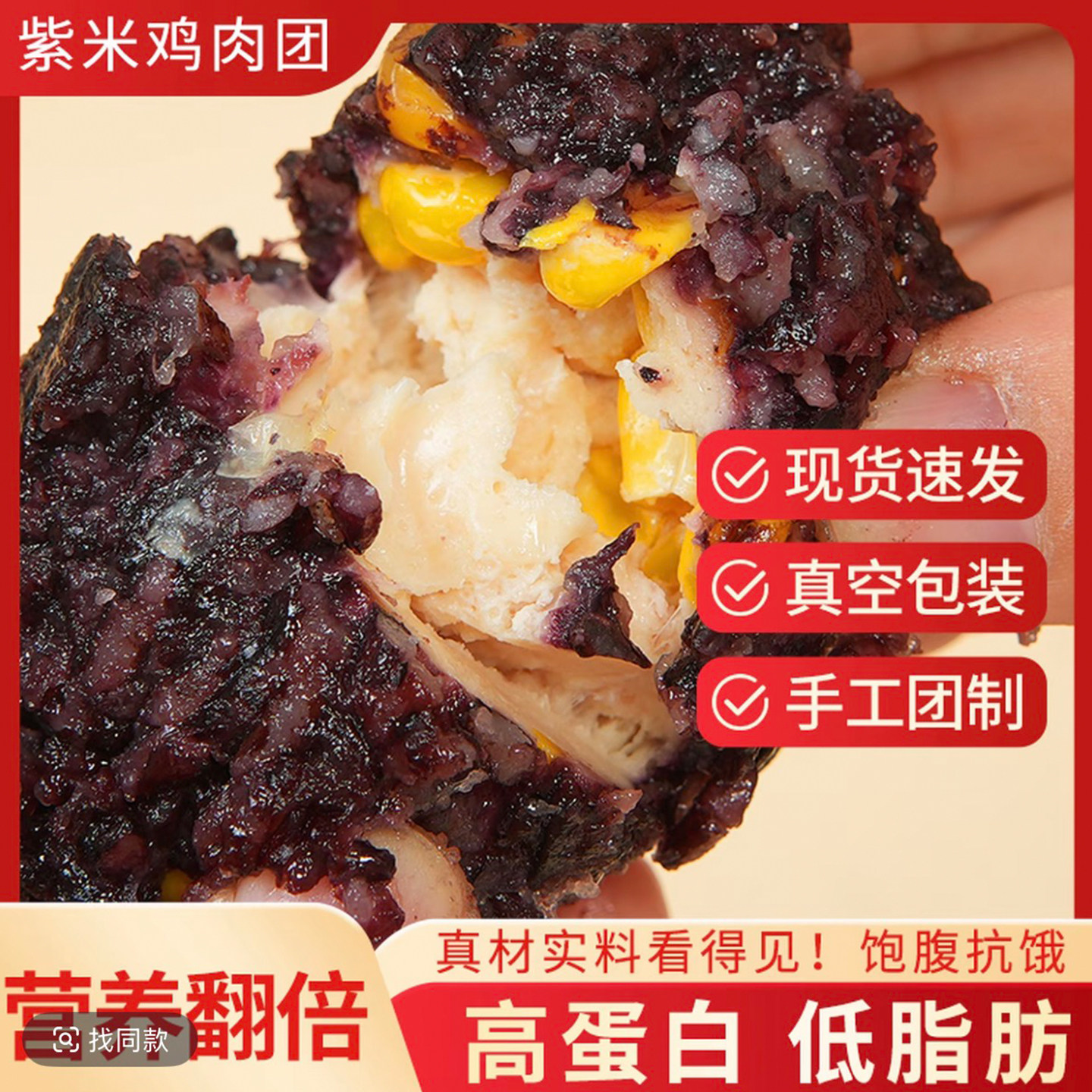 馐拾紫米鸡肉团饭团开袋即鸡胸肉糙米饭团健身主食代餐杂粮旗舰店