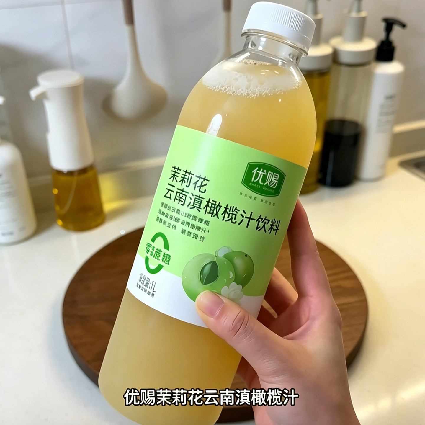优赐茉莉花云南滇橄榄汁0蔗糖饮料1L大瓶清爽解腻果汁超市同款