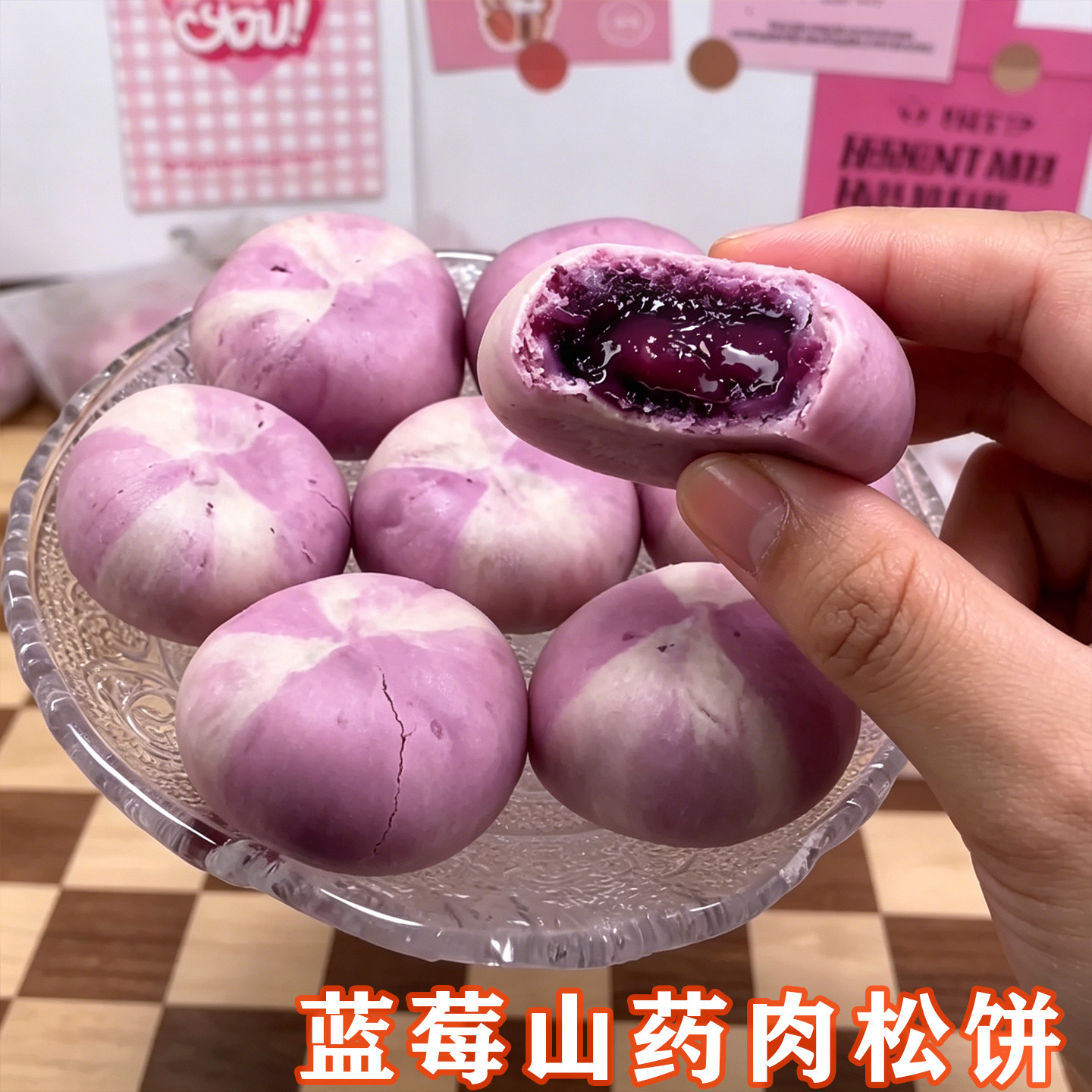 蓝莓山药肉松饼流心爆浆雪媚娘酥饼糕点早餐代餐休闲解馋点心零食