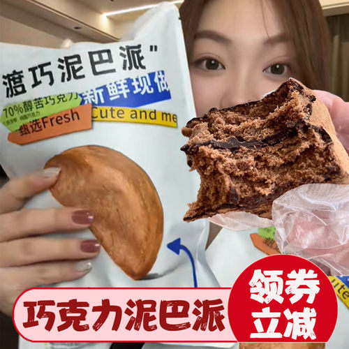 渡巧泥巴派巧克力泥巴派渡桥黑巧度巧dq杜巧可可溏巧脏脏赵昭仪