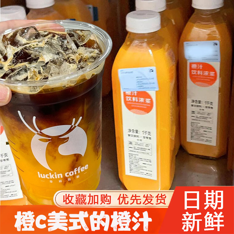 橙c美式咖啡橙c美式的橙汁浓浆瑞浓缩橙汁幸冷冻100咖啡专用1