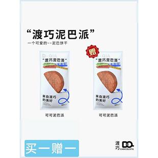 渡巧泥巴派巧克力泥巴派mct黑巧渡桥可可泥巴派爆浆脏脏dq赵昭仪