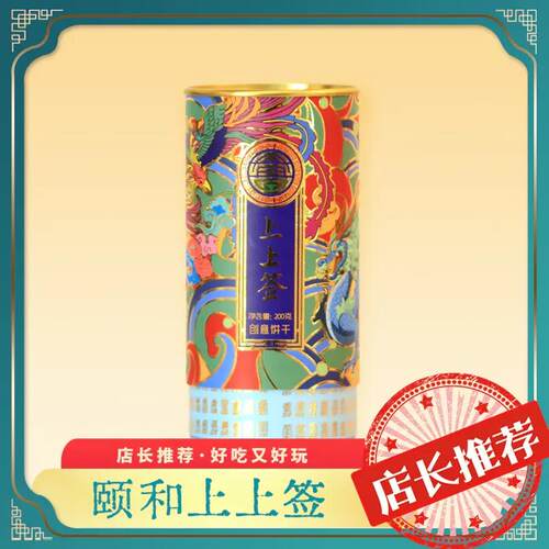 抽签饼干可以抽签的饼干颐和园上上签北京零食网红幸运签创意零食