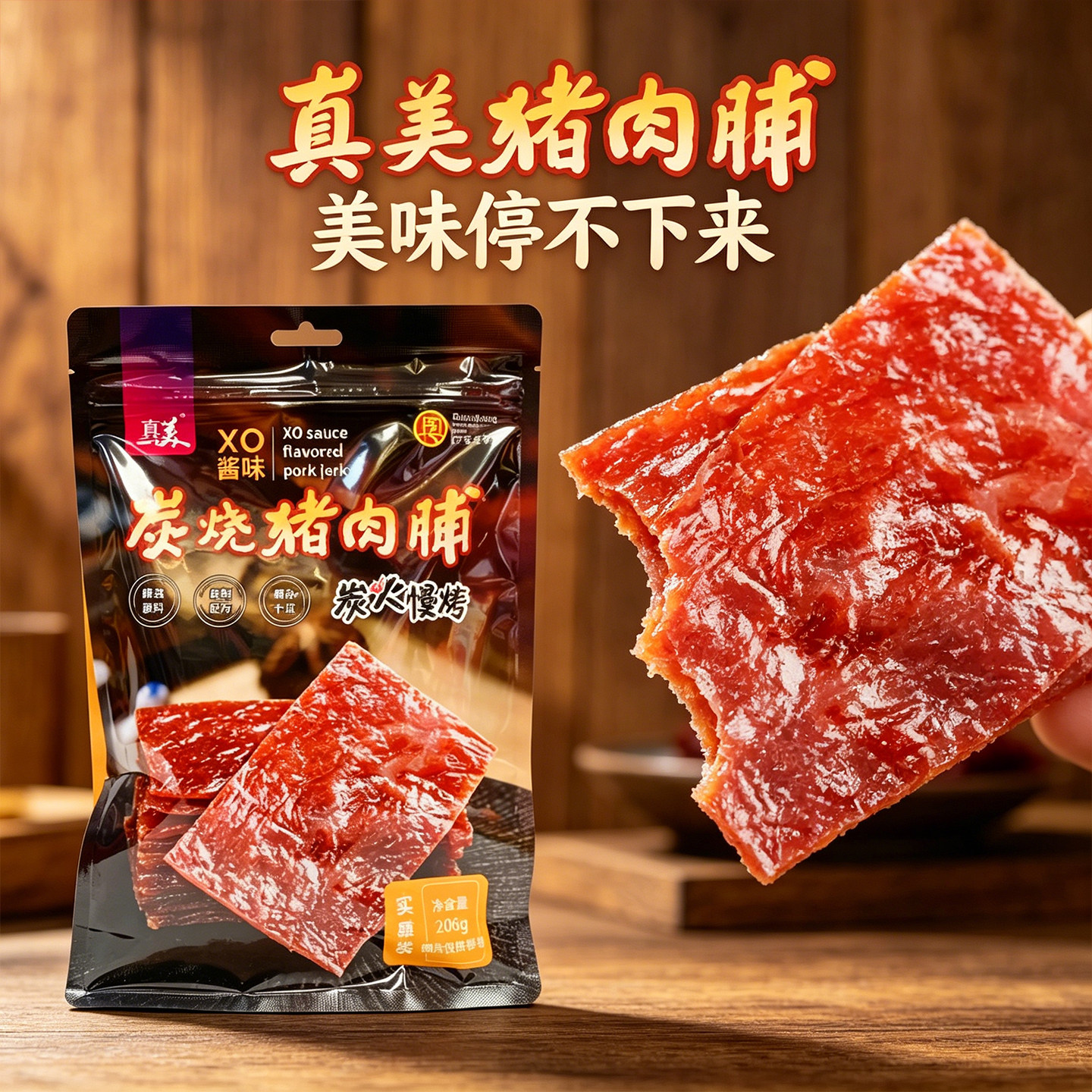 广州真美猪肉脯炭烧独立包装多口味酱汁味零食肉干蜜汁即食肉铺