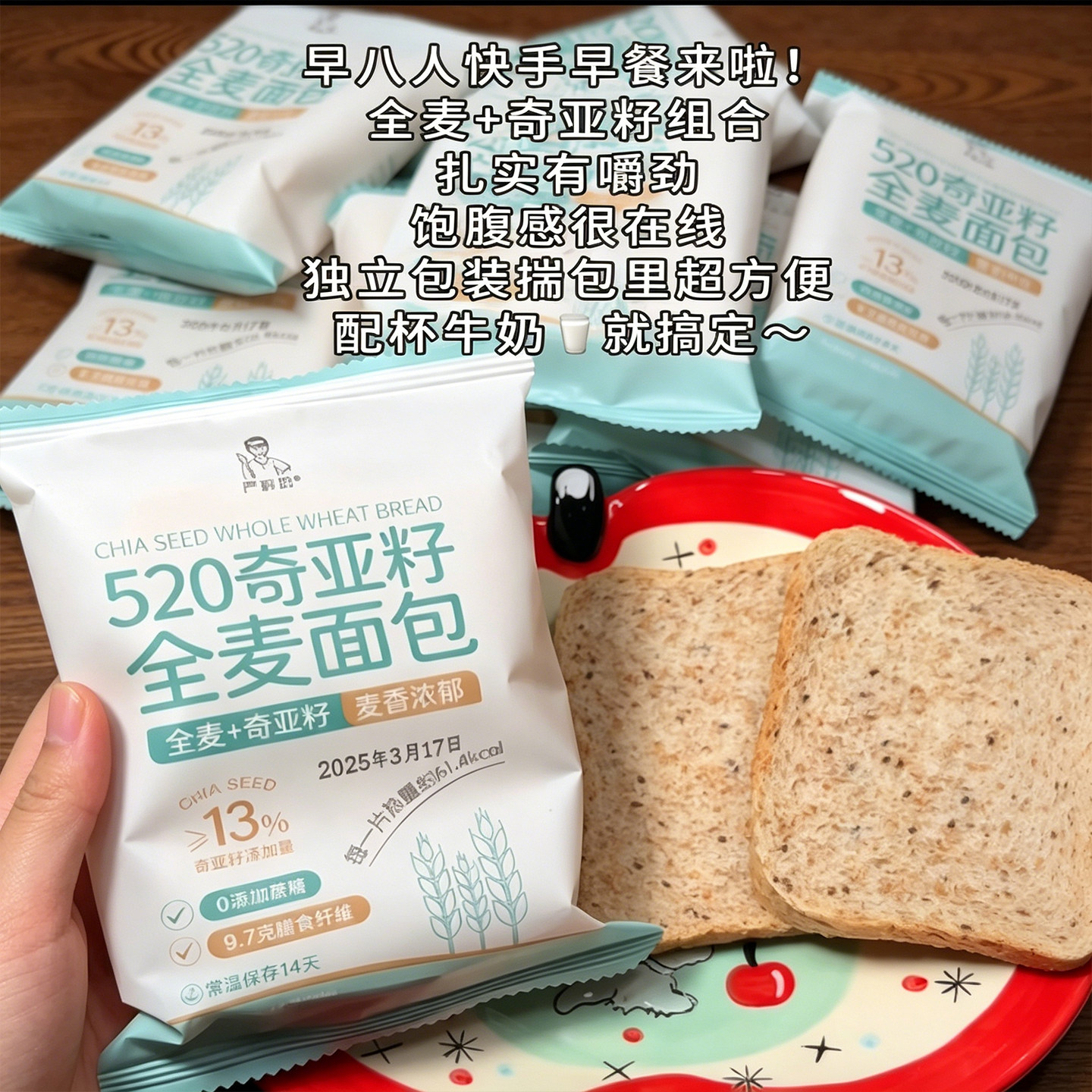 饱腹吐司面包严料坊奇亚籽全麦面包520奇亚籽早餐健身代餐面包图片