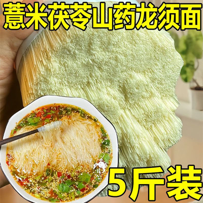 茯苓薏米山药龙须面细面条杂粮意米挂面手工5斤伏苓铁棍山药袋装