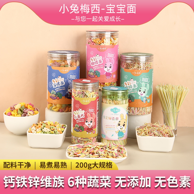 儿童蝴蝶面钙铁锌碎碎面条果蔬