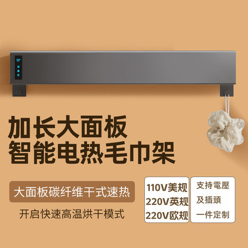 110V美规电热毛巾架 220V欧规 英规 卫生间家用加热烘干浴巾架