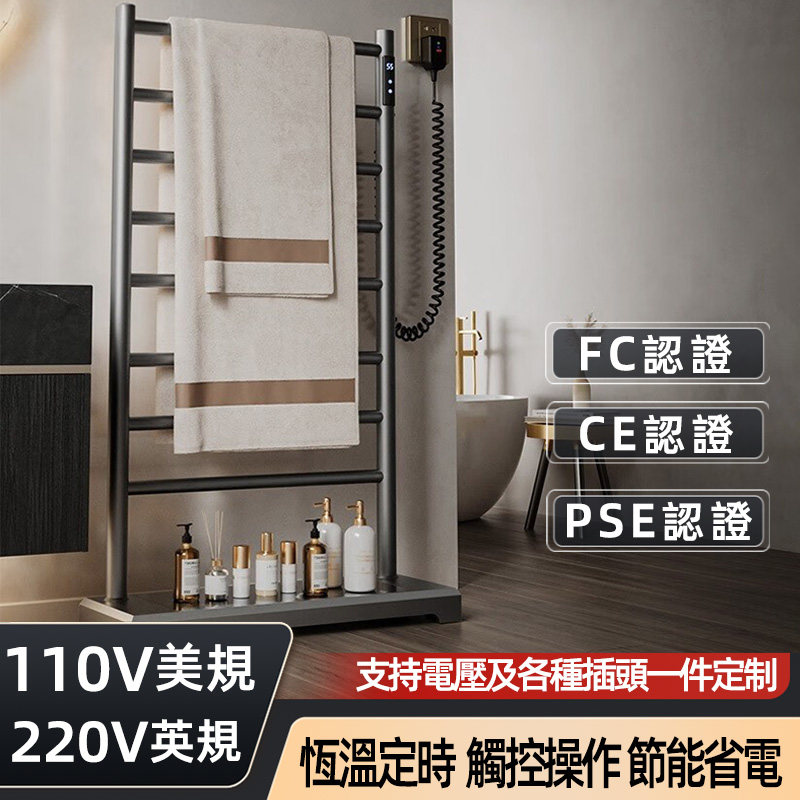 110V美规台湾电热毛巾架家用卫生间免打孔智能加热烘干浴室落地式