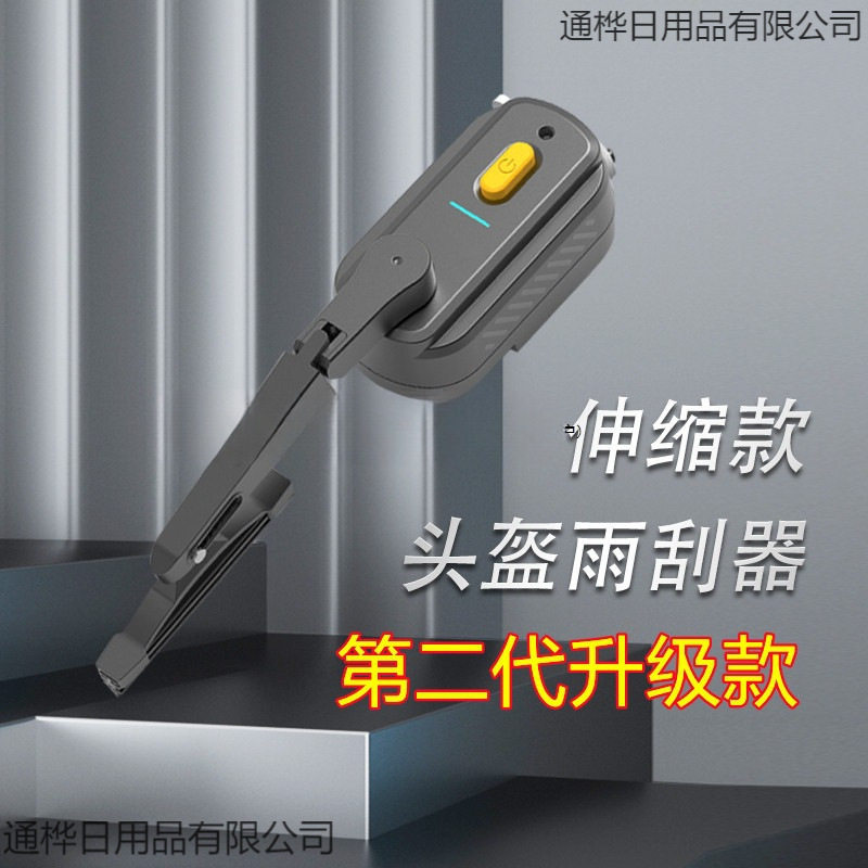 摩托车头盔雨刮器全盔电动雨刷充电外卖电瓶安全防雨防水骑行装备