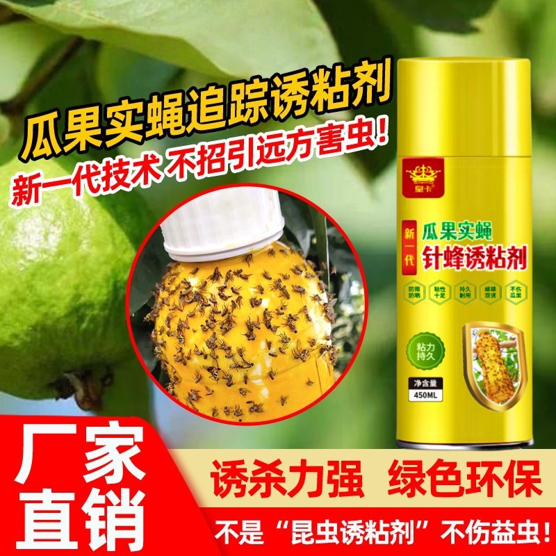 果蝇剂神器菜园果园果树杀虫剂灭针蜂药引诱剂