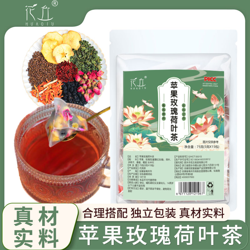 【爆款】花丘苹果玫瑰荷叶茶决明子桑葚饮独立茶包甄选 15*5g/袋