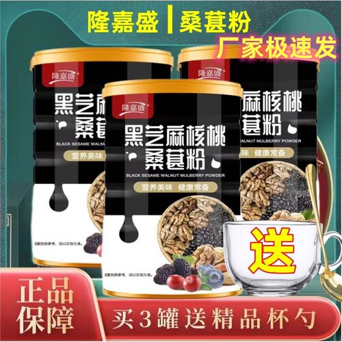 黑芝麻核桃桑葚粉五黑杂粮代餐粉