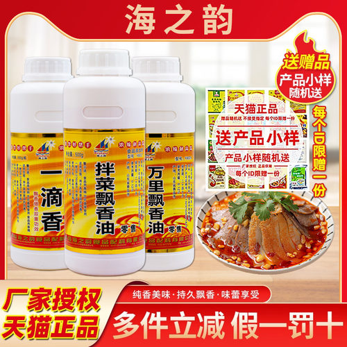 海之韵拌菜飘香油一滴香