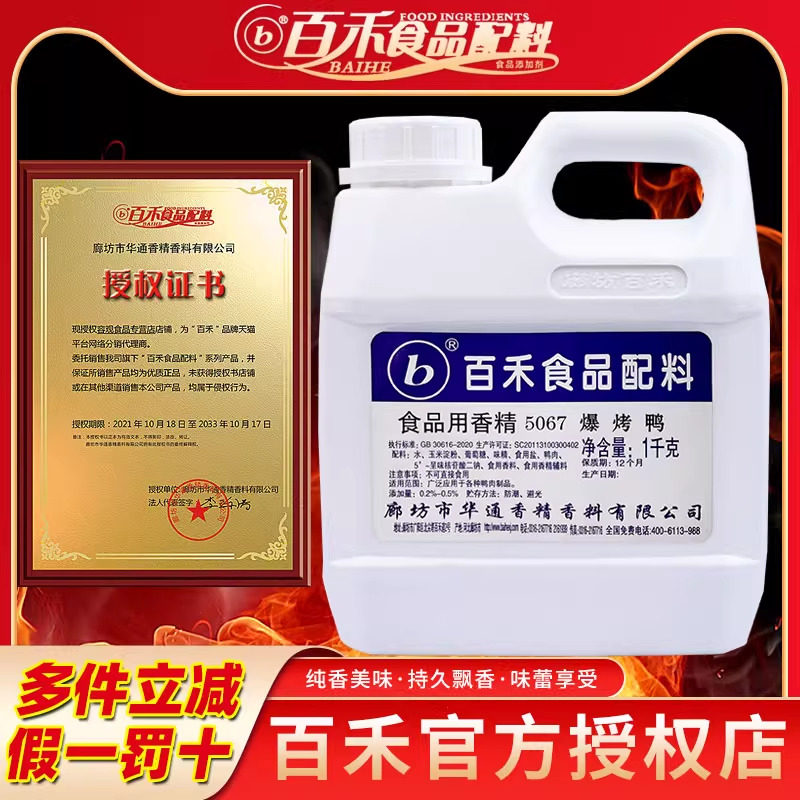 百禾5067爆烤鸭百禾爆烤鸭香膏食品用香精鸭肉精膏盐水鸭脆皮鸭膏,粮油调味/速食/干货/烘焙,特色/复合食品添加剂,淘宝优惠券,粉丝福利购,淘宝优惠卷